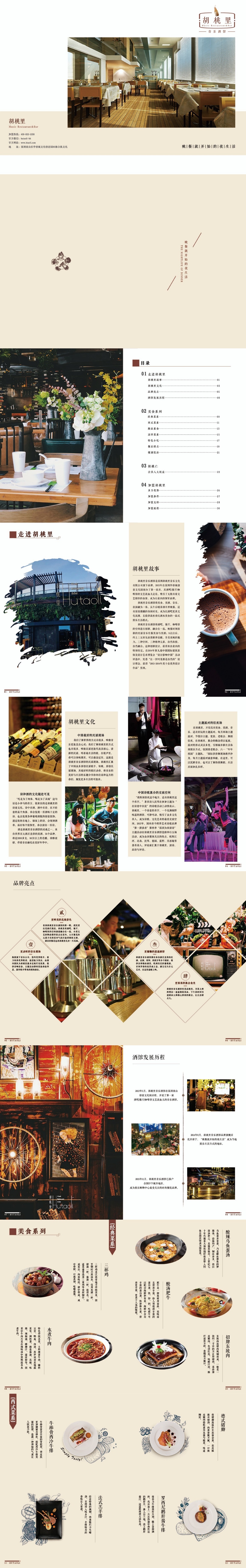 胡桃里音乐酒馆画册图0