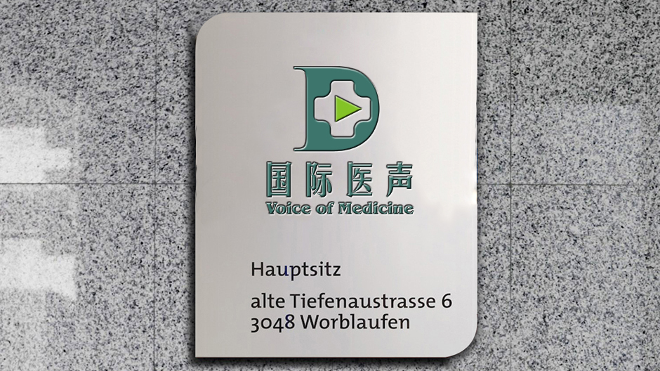 国际医声LOGO设计图5