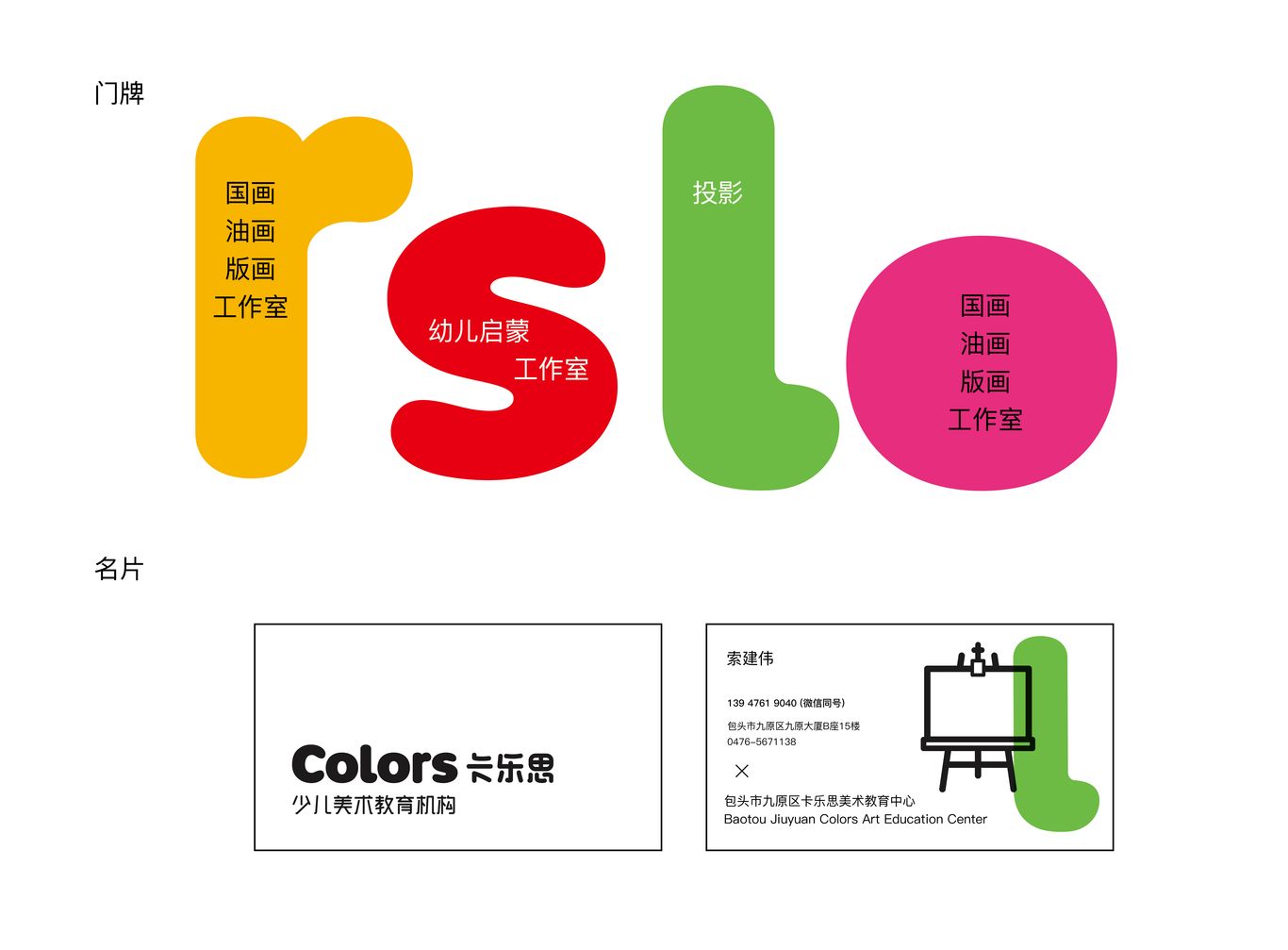 卡乐思美术教育logo设计图5
