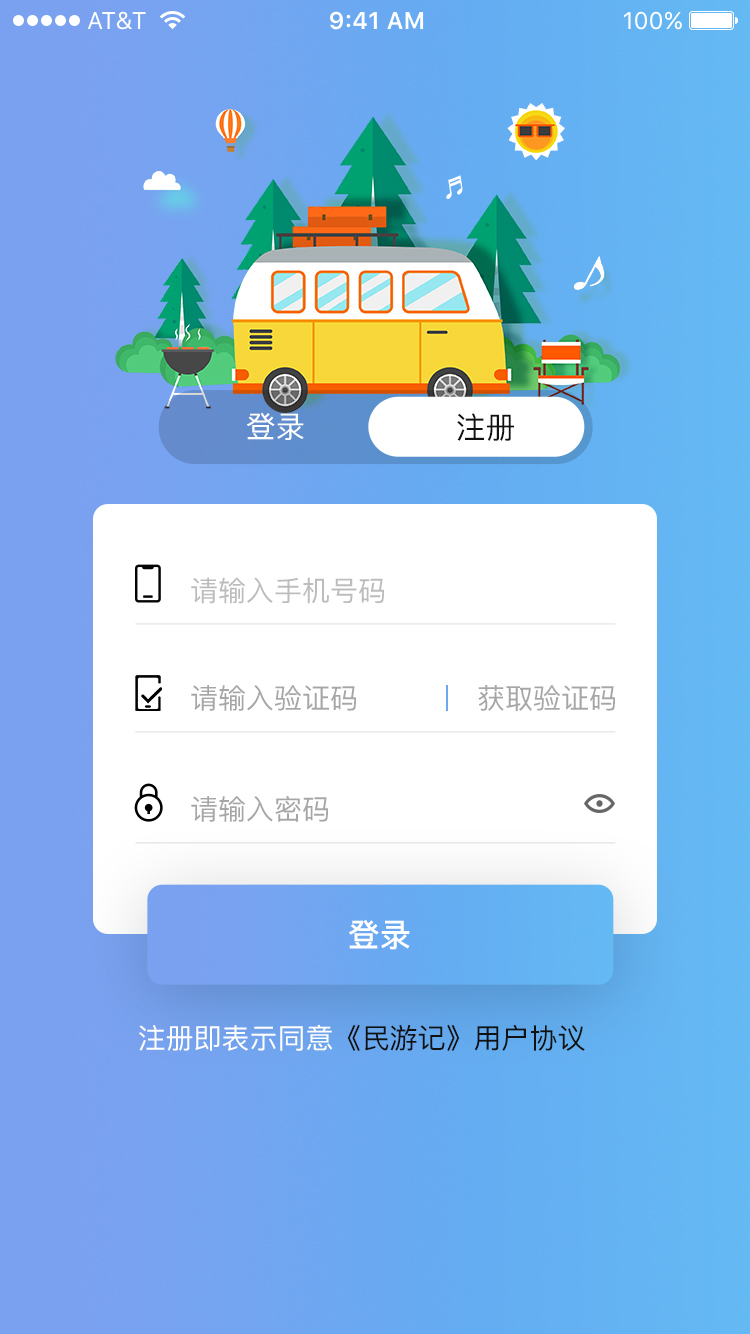 民游记图15
