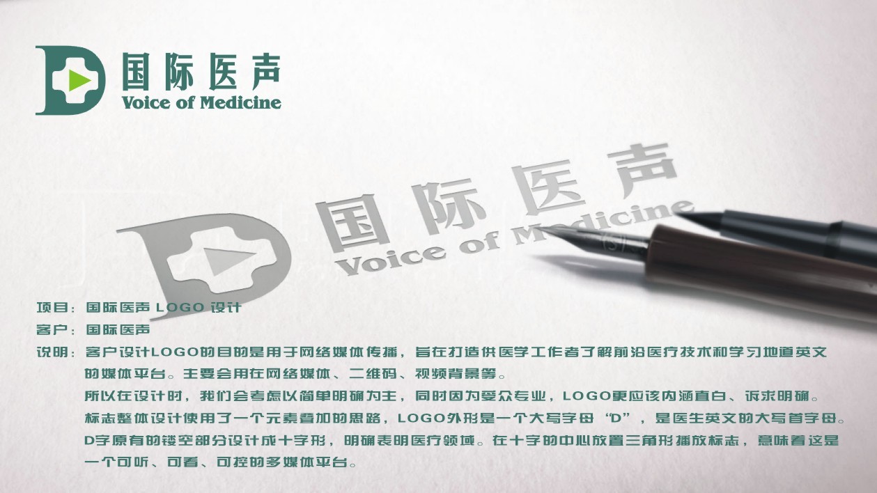 国际医声LOGO设计图8