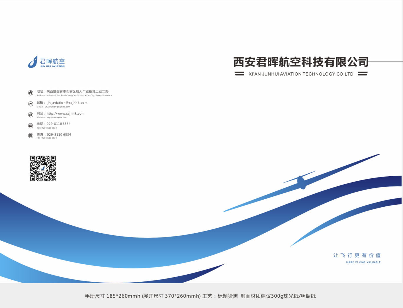 君晖航空品牌宣传册设计图0
