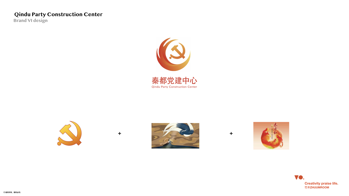 秦都黨建中心logo設計圖5