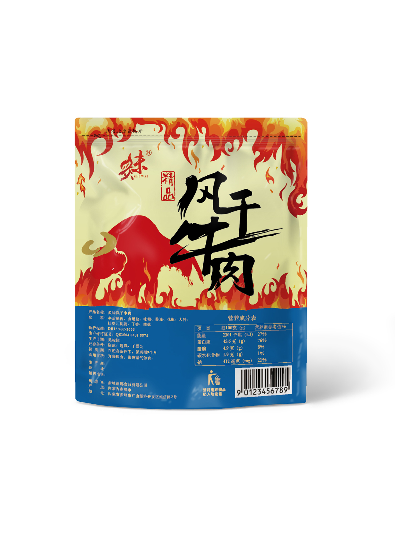 炙味风干牛肉logo设计+系列包装图1