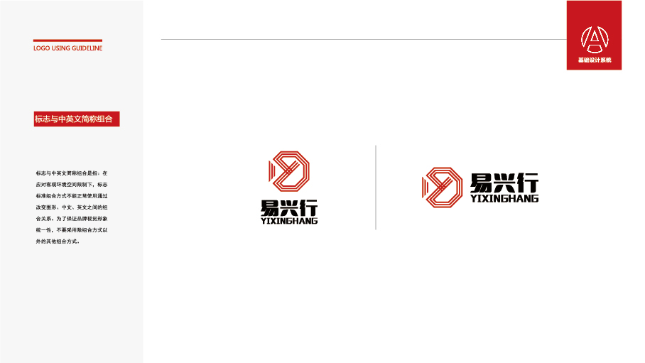 易興行房地產(chǎn)公司LOGO設(shè)計(jì)中標(biāo)圖4