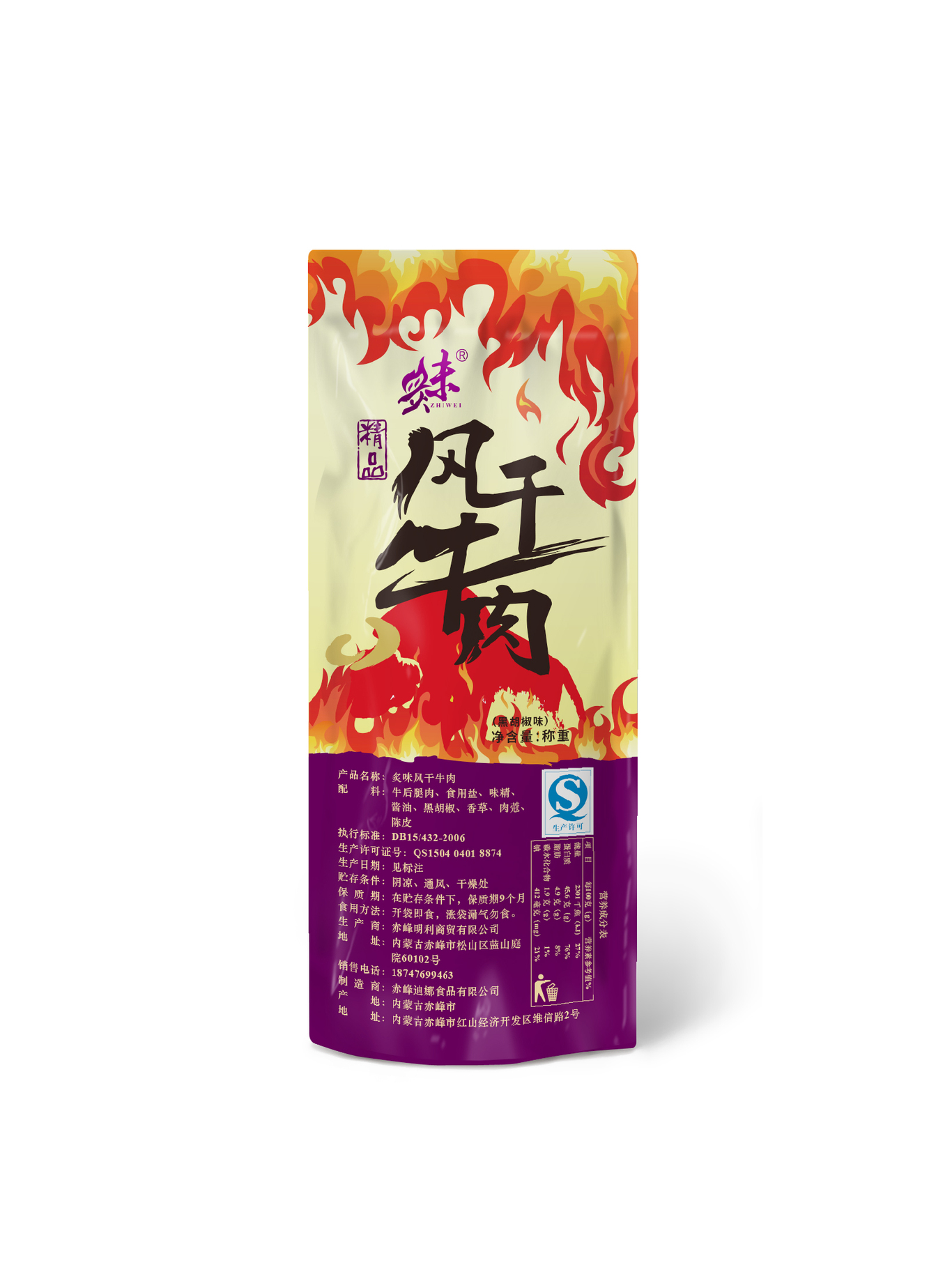 炙味风干牛肉logo设计+系列包装图2
