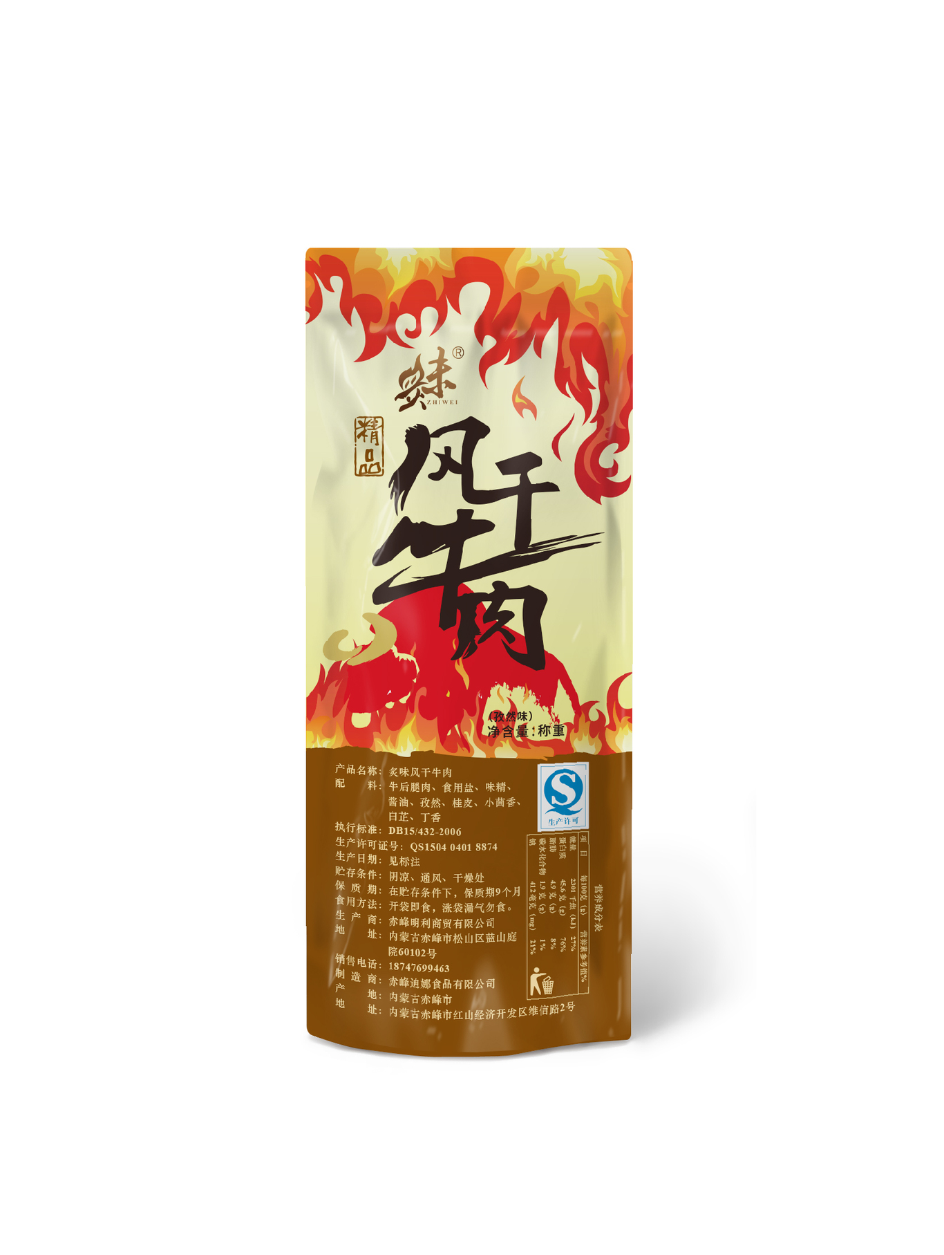 炙味风干牛肉logo设计+系列包装图5