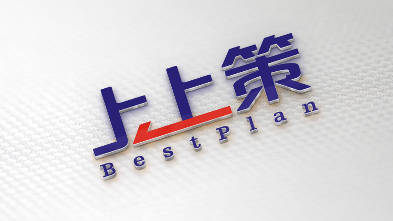 上上策公司LOGO設計中標圖3