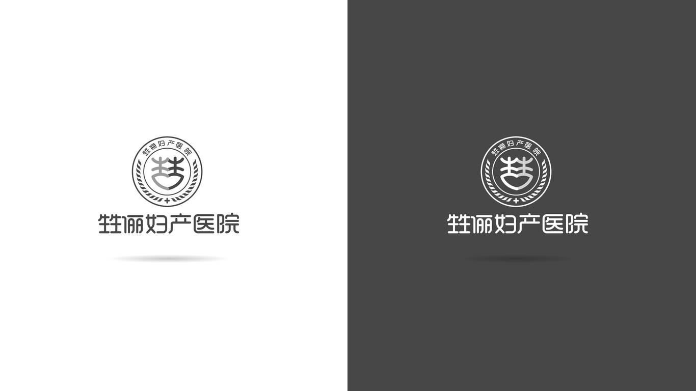 甡儷婦產(chǎn)醫(yī)院LOGO設(shè)計中標(biāo)圖3