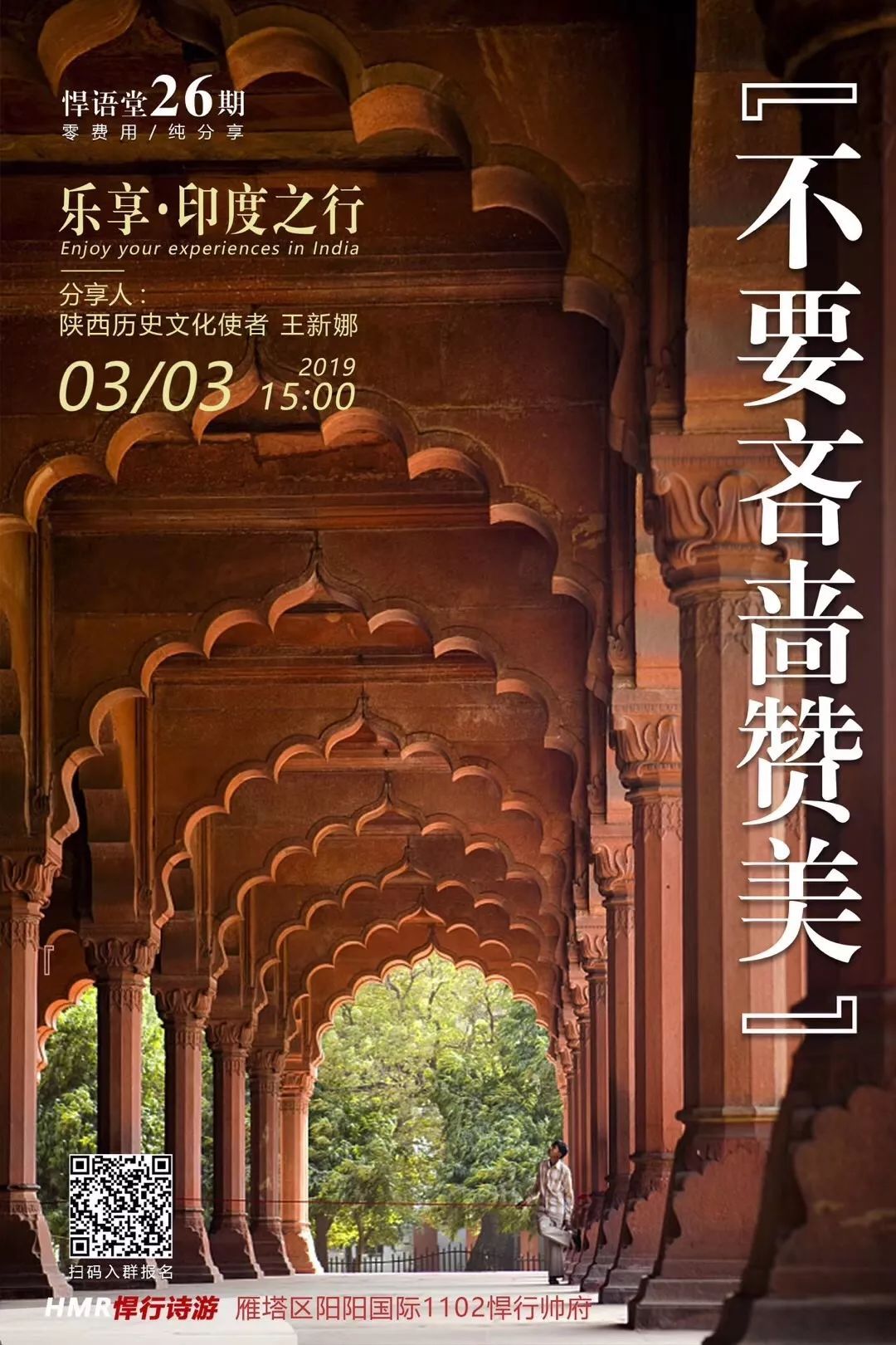 悍馬人旅行產(chǎn)品海報設計圖8