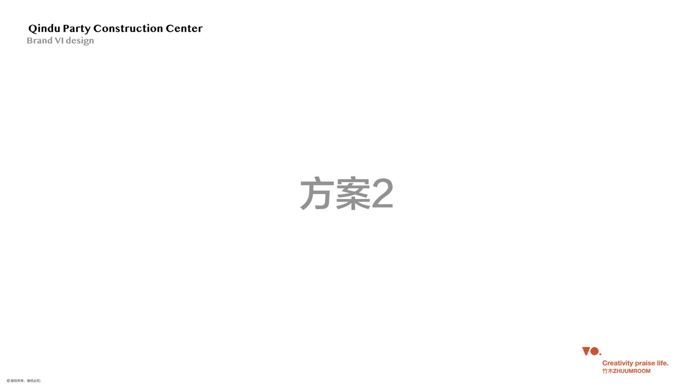 秦都黨建中心logo設計圖7