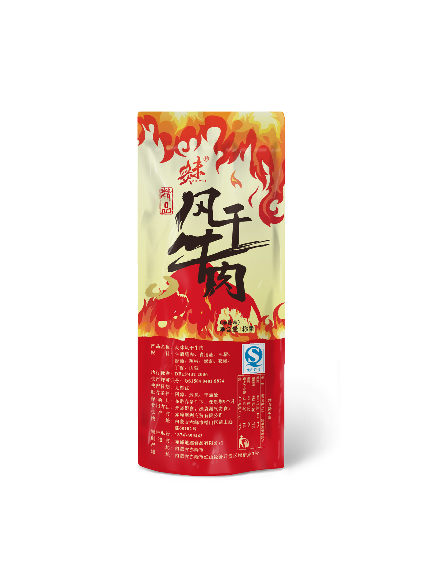 炙味风干牛肉logo设计+系列包装图3