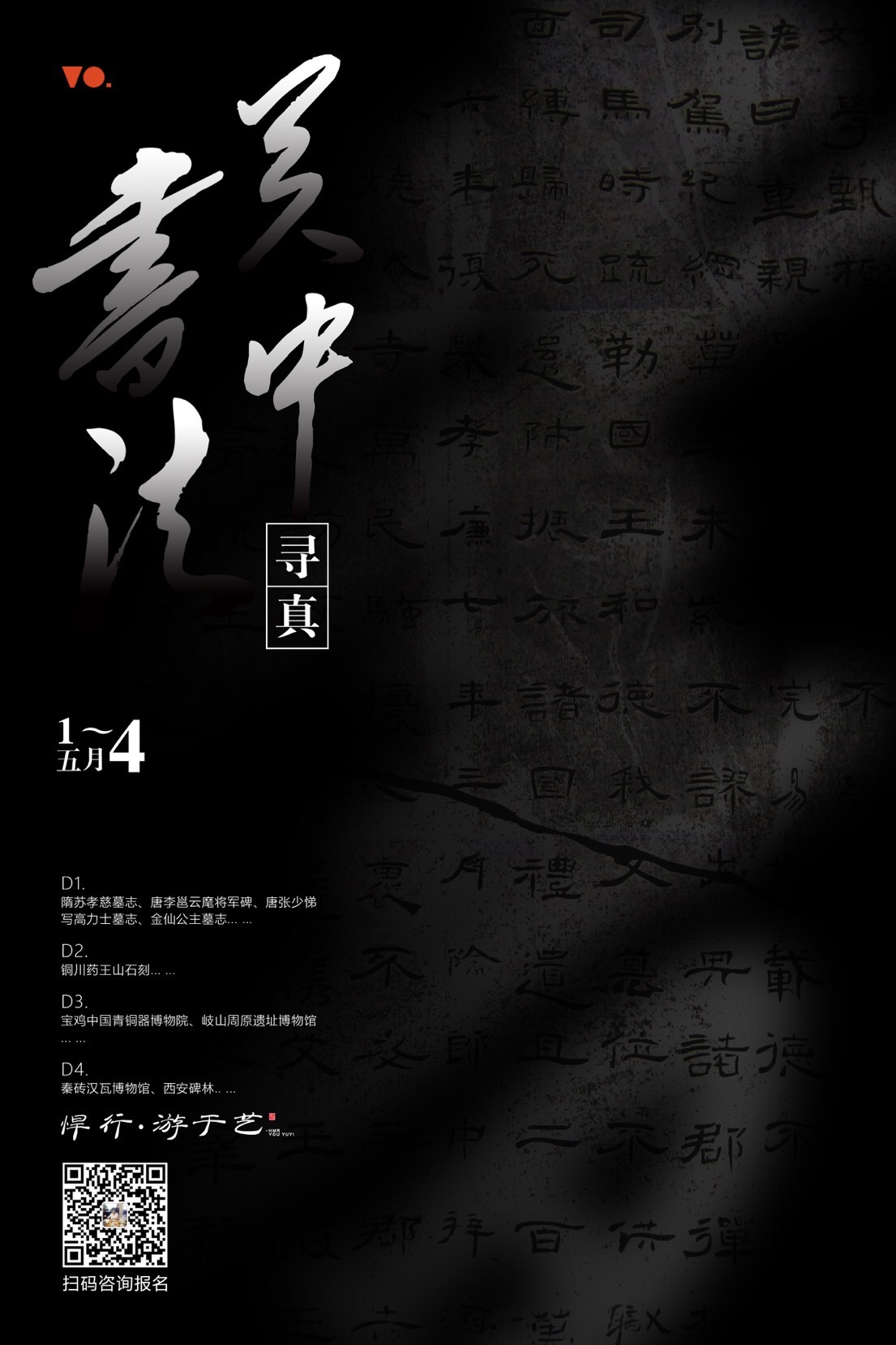 关中书法海报设计图0