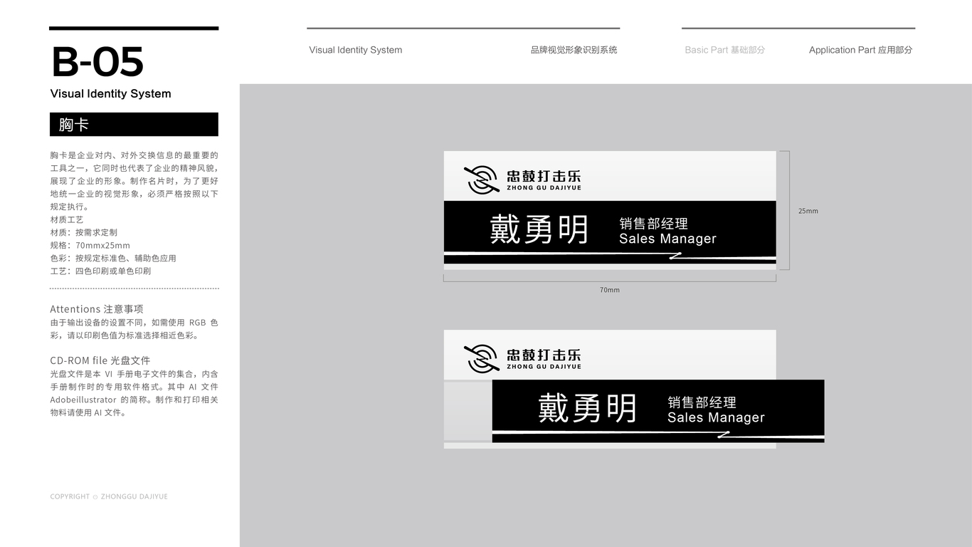 忠鼓文化公司VI設計中標圖12
