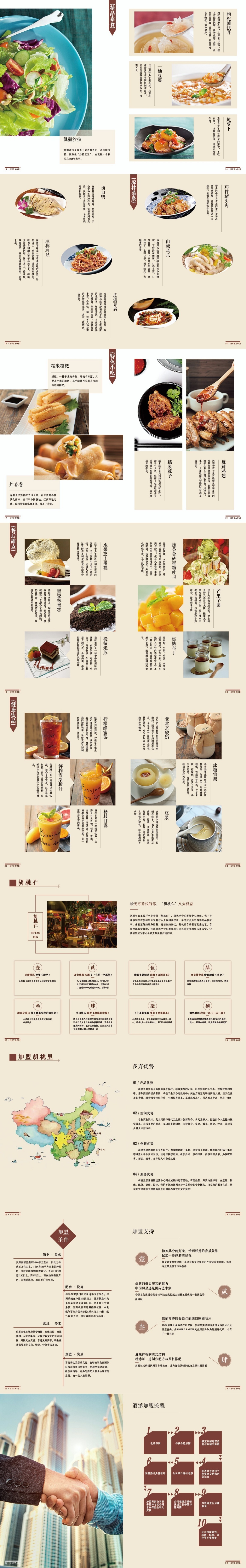 胡桃里音乐酒馆画册图1