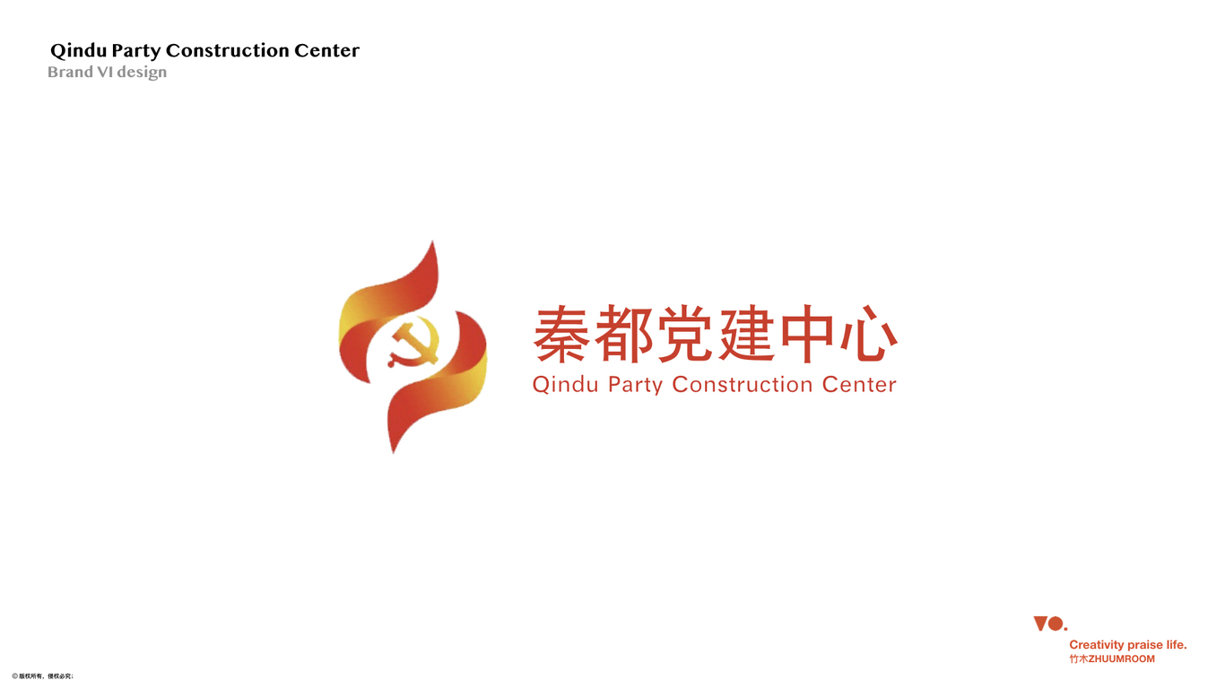 秦都黨建中心logo設計圖14