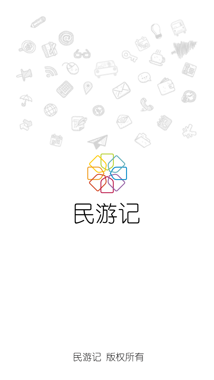 民游记图7