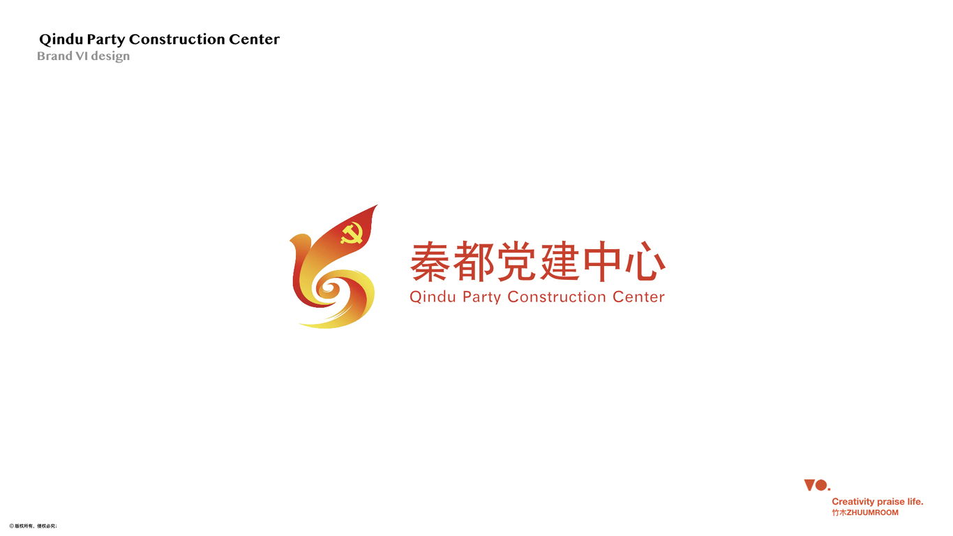 秦都黨建中心logo設計圖9
