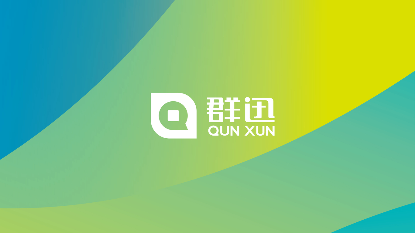 群迅品牌LOGO設(shè)計(jì)中標(biāo)圖4