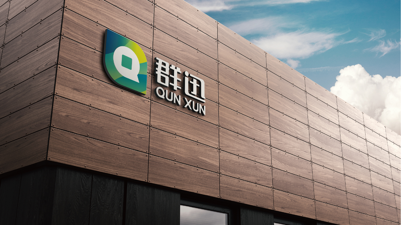 群迅品牌LOGO設(shè)計(jì)中標(biāo)圖9
