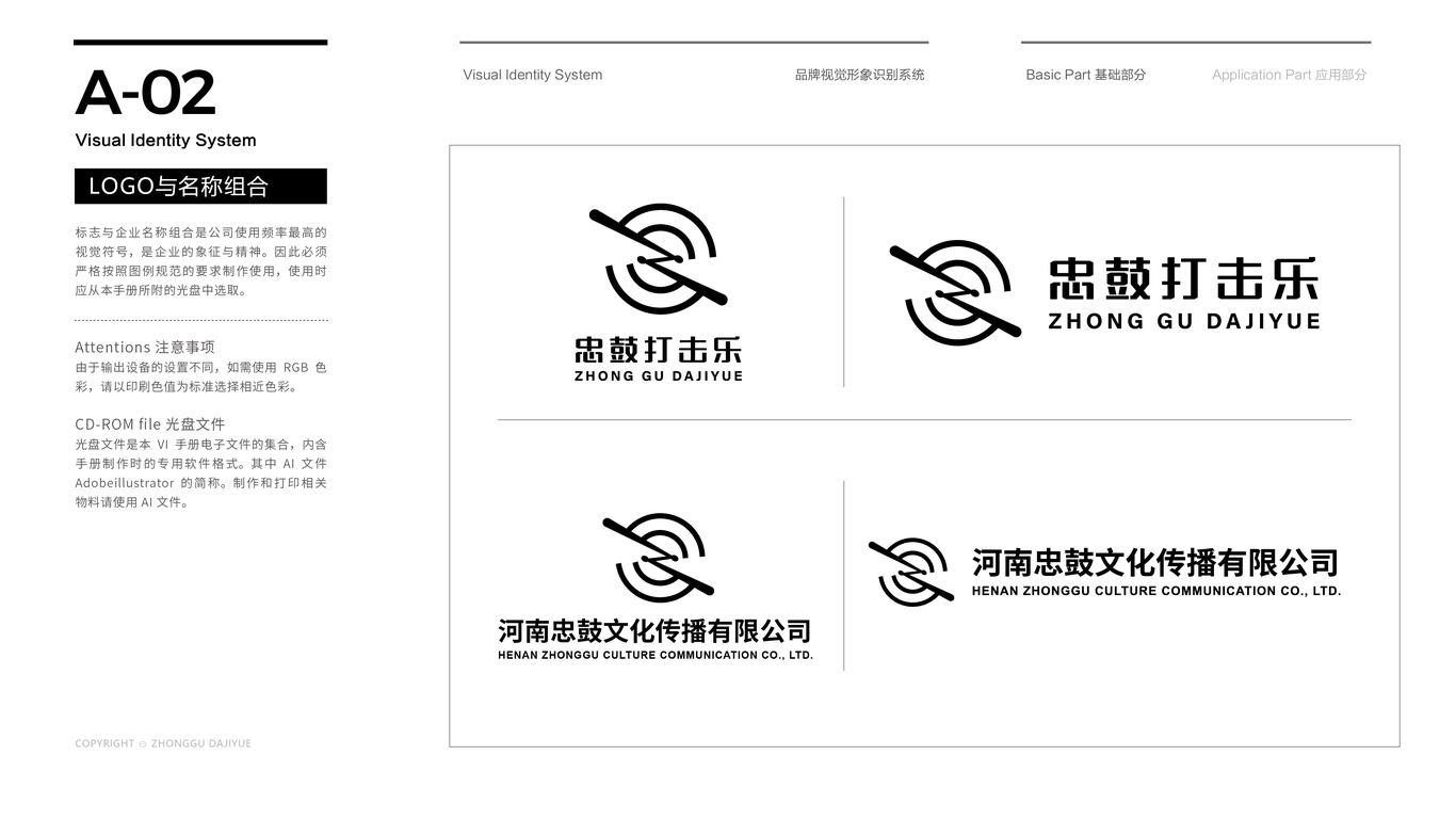 忠鼓文化公司VI設計中標圖4