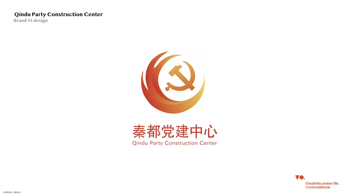 秦都黨建中心logo設計圖3