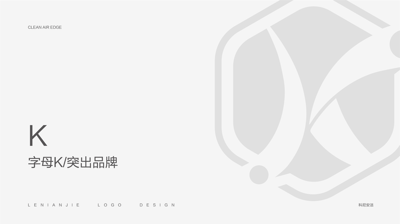 科尼安潔公司LOGO設(shè)計中標圖1