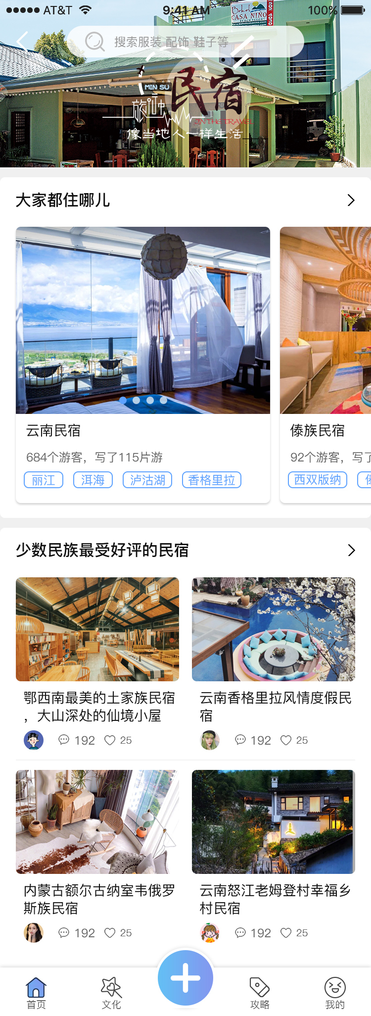 民游记图4