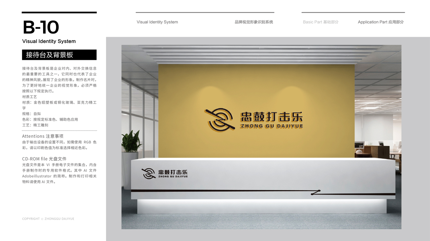 忠鼓文化公司VI設計中標圖17
