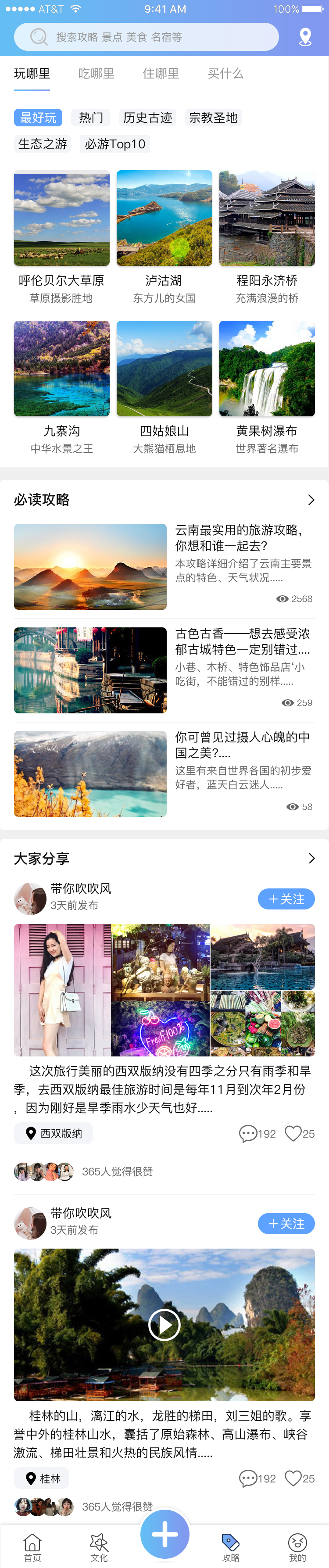 民游记图2