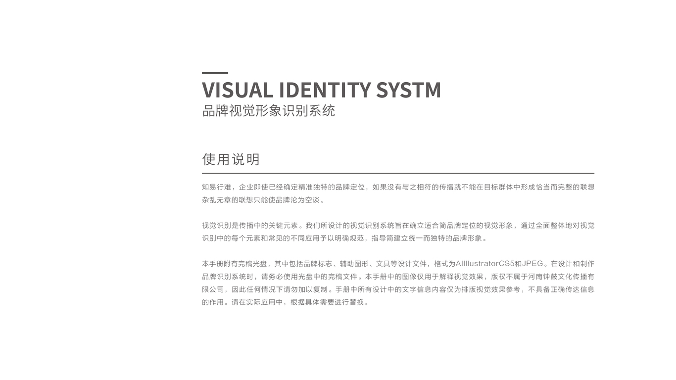 忠鼓文化公司VI設計中標圖1
