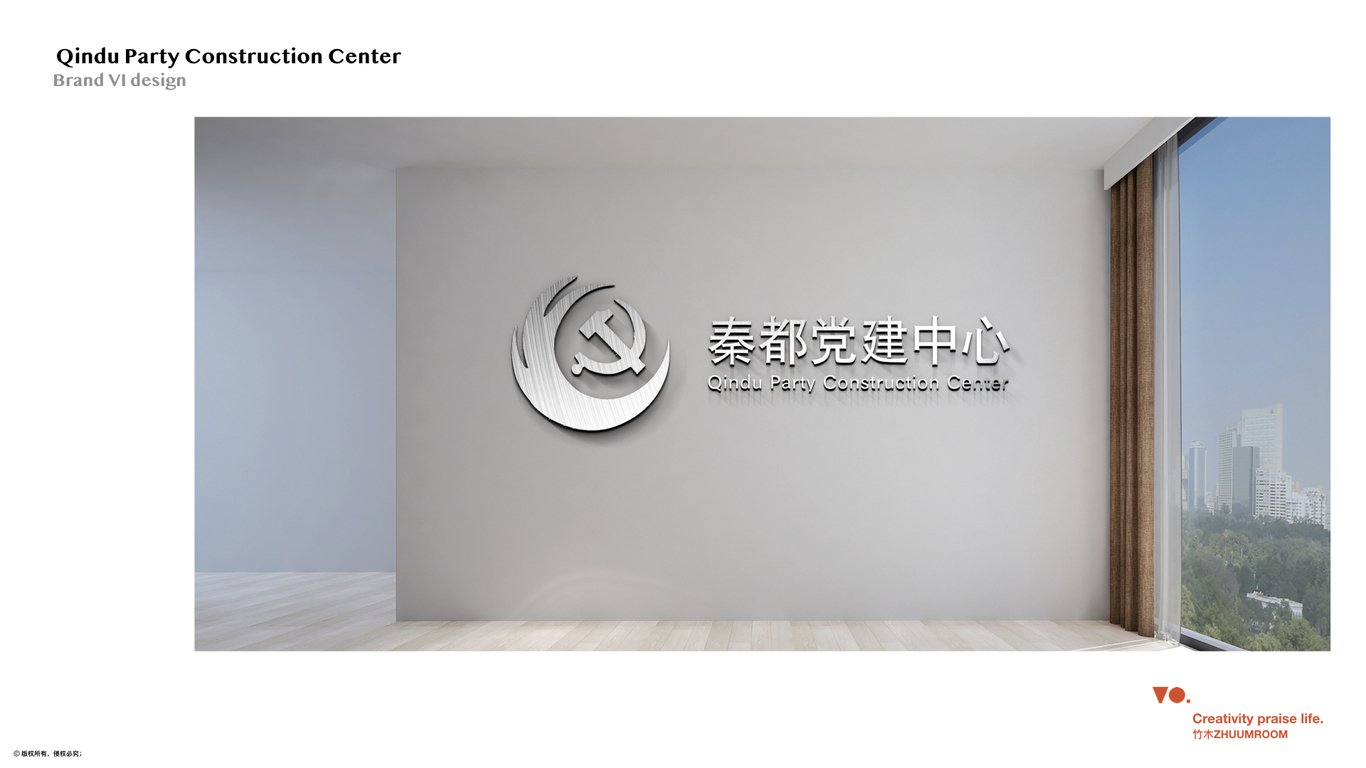 秦都黨建中心logo設計圖6