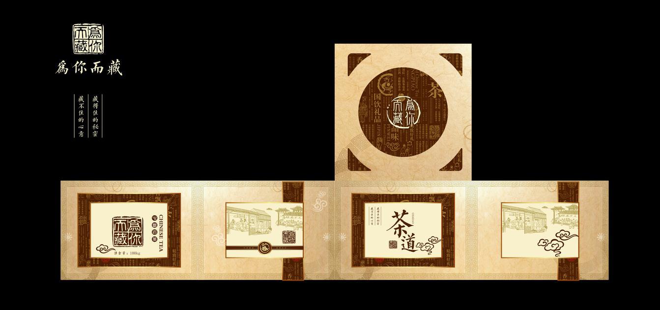 為你而藏 茶葉包裝圖1