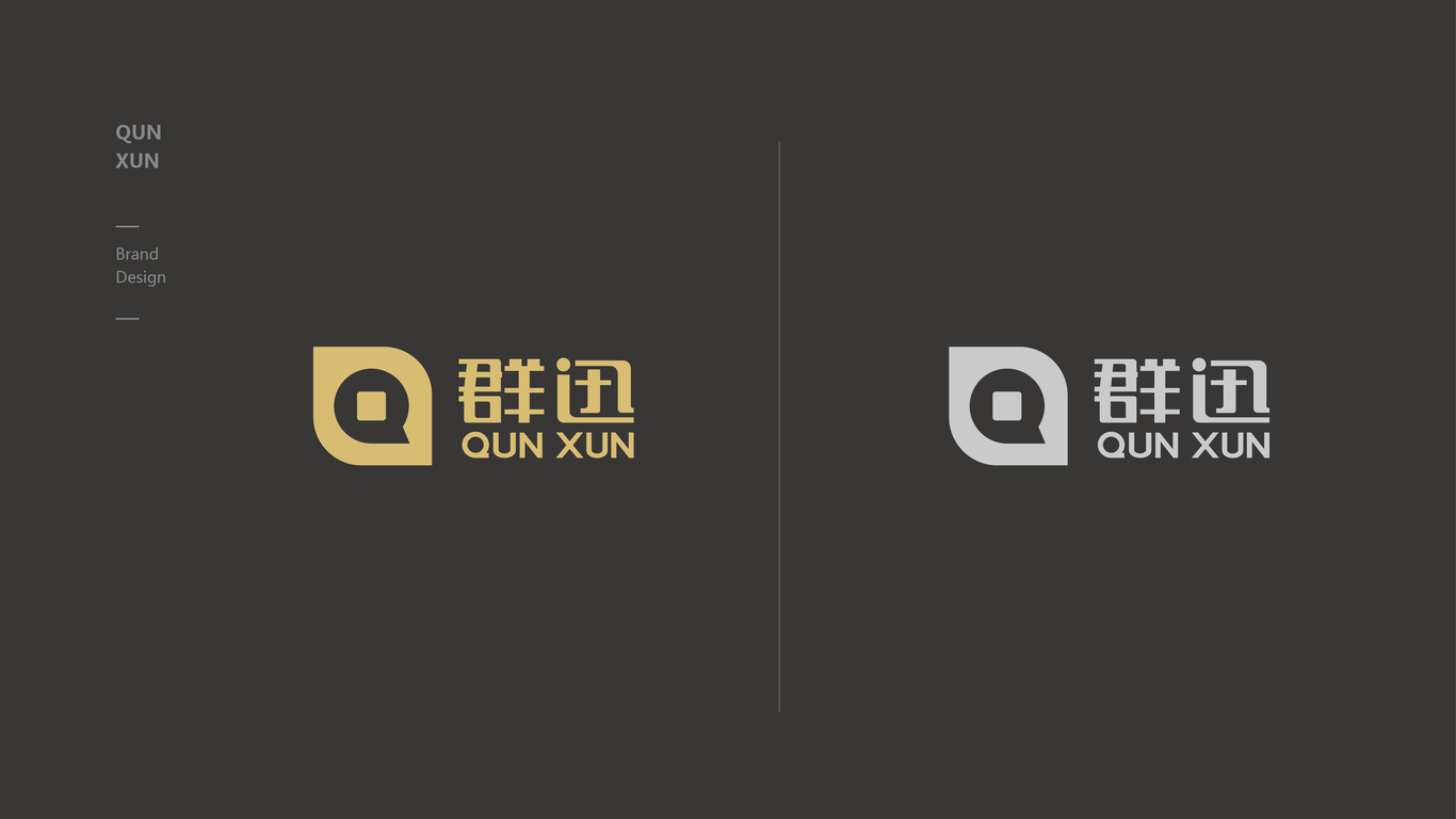 群迅品牌LOGO設(shè)計(jì)中標(biāo)圖8