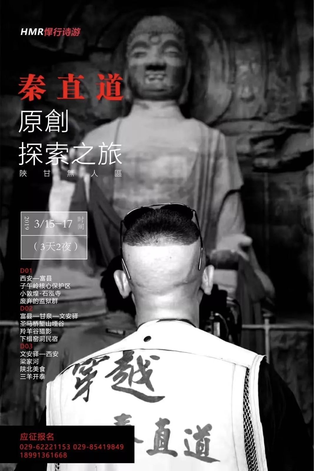 悍馬人旅行產(chǎn)品海報設計圖5