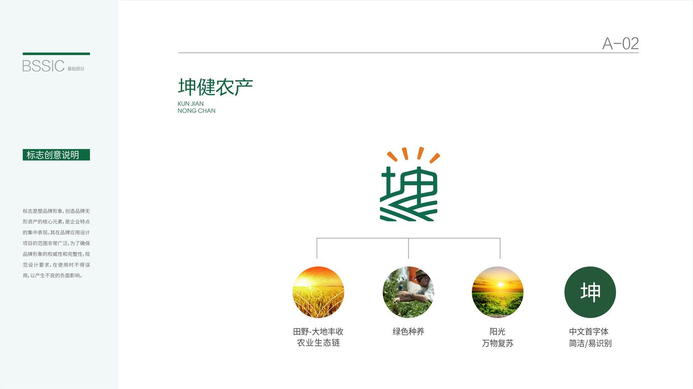 坤健食品品牌LOGO設(shè)計中標(biāo)圖4