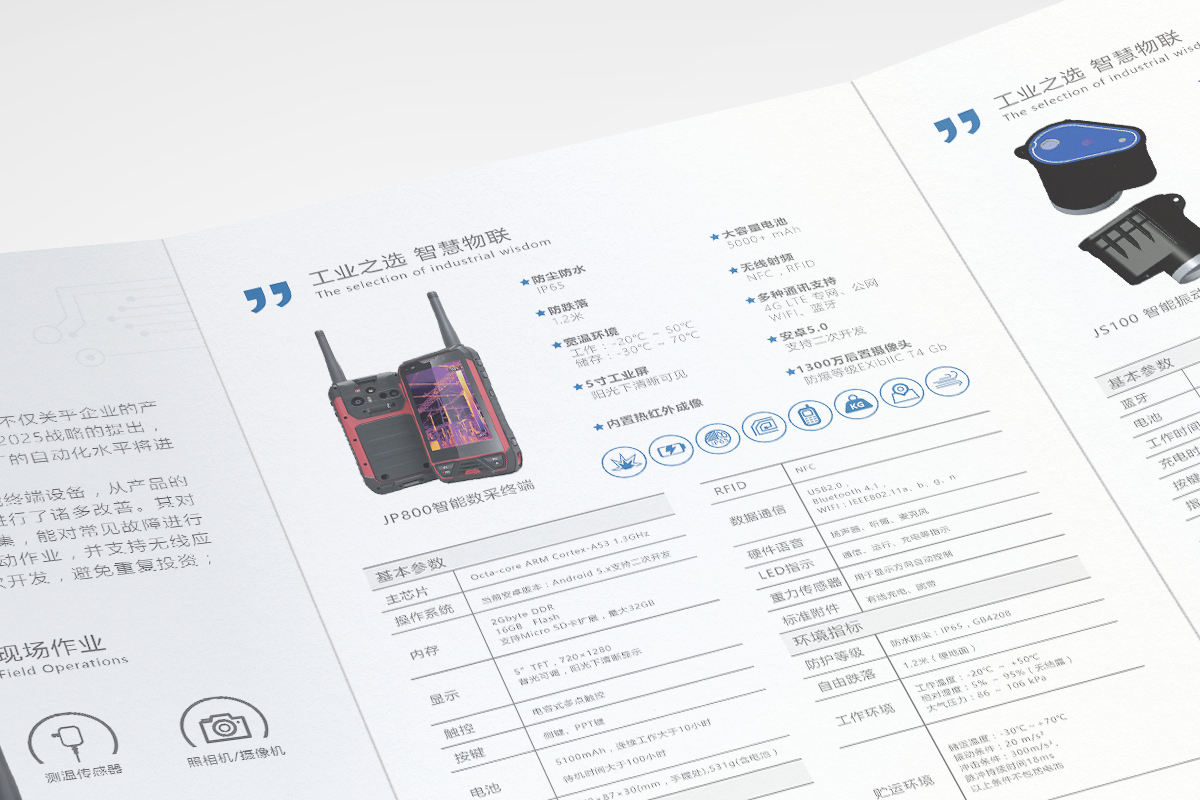 浩控公司移動智能終端三折頁圖0