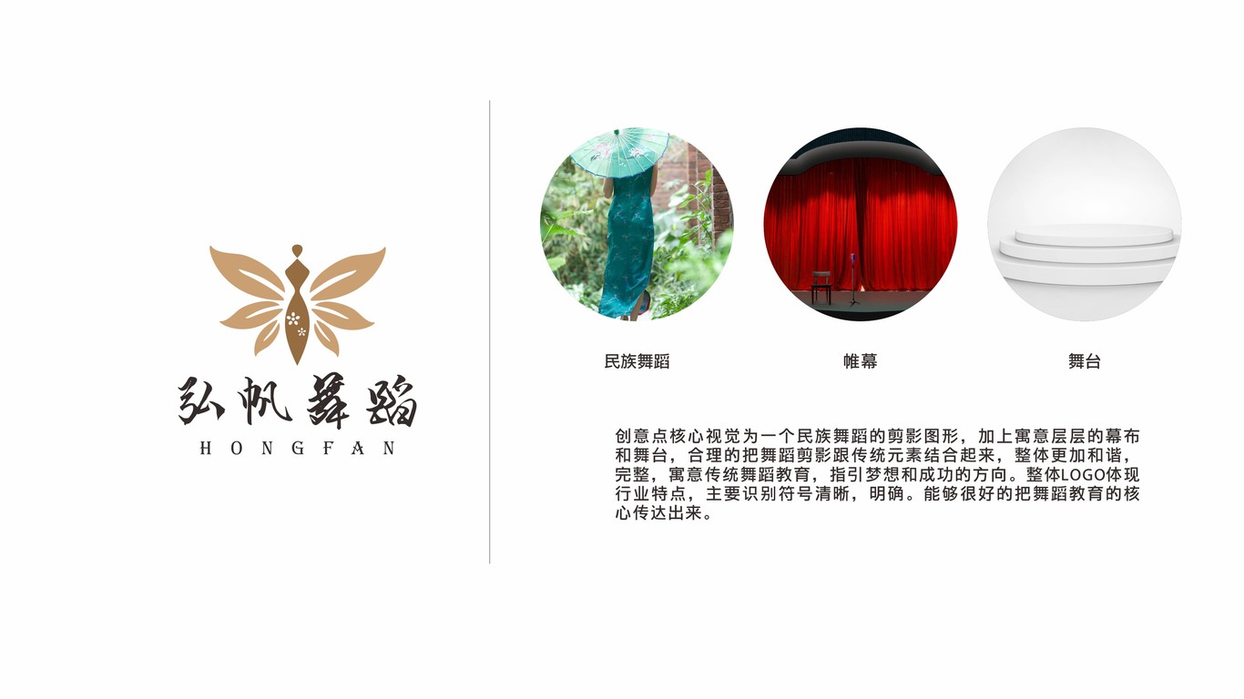 弘帆舞蹈公司LOGO設計中標圖2