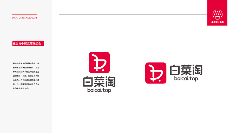 白菜淘企業(yè)LOGO設計中標圖4