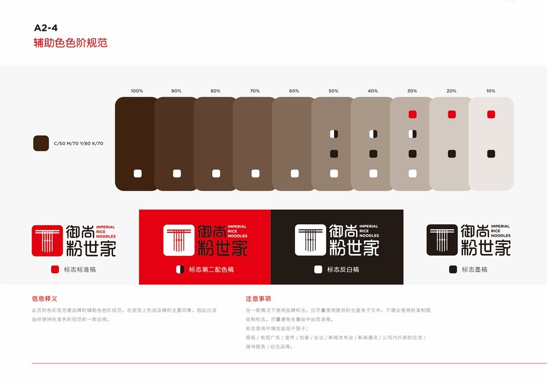 御尚粉世家品牌视觉识别系统图16