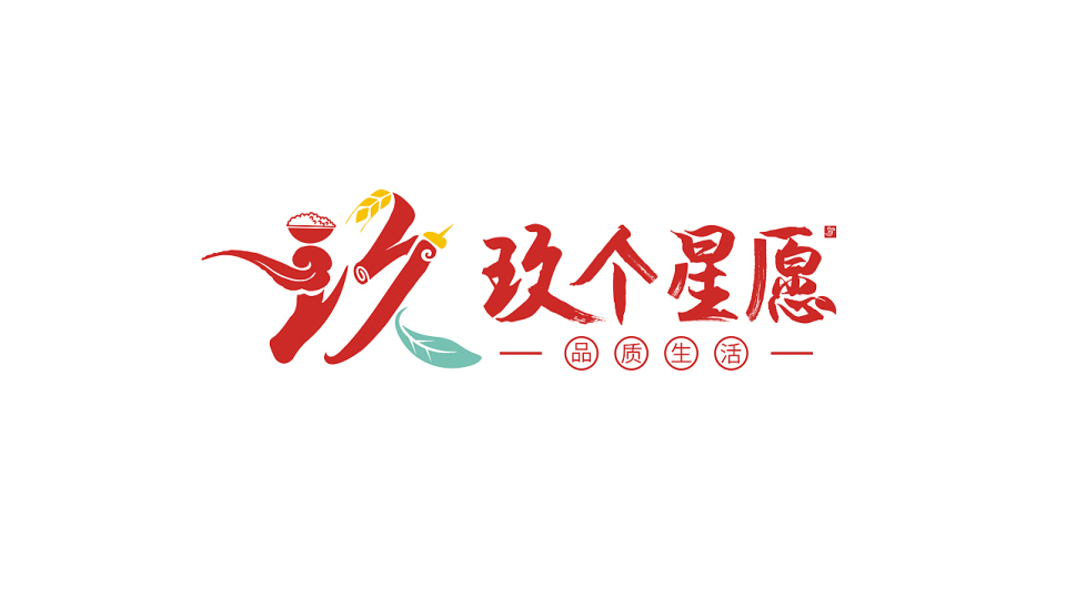 玖個心愿品牌LOGO設(shè)計