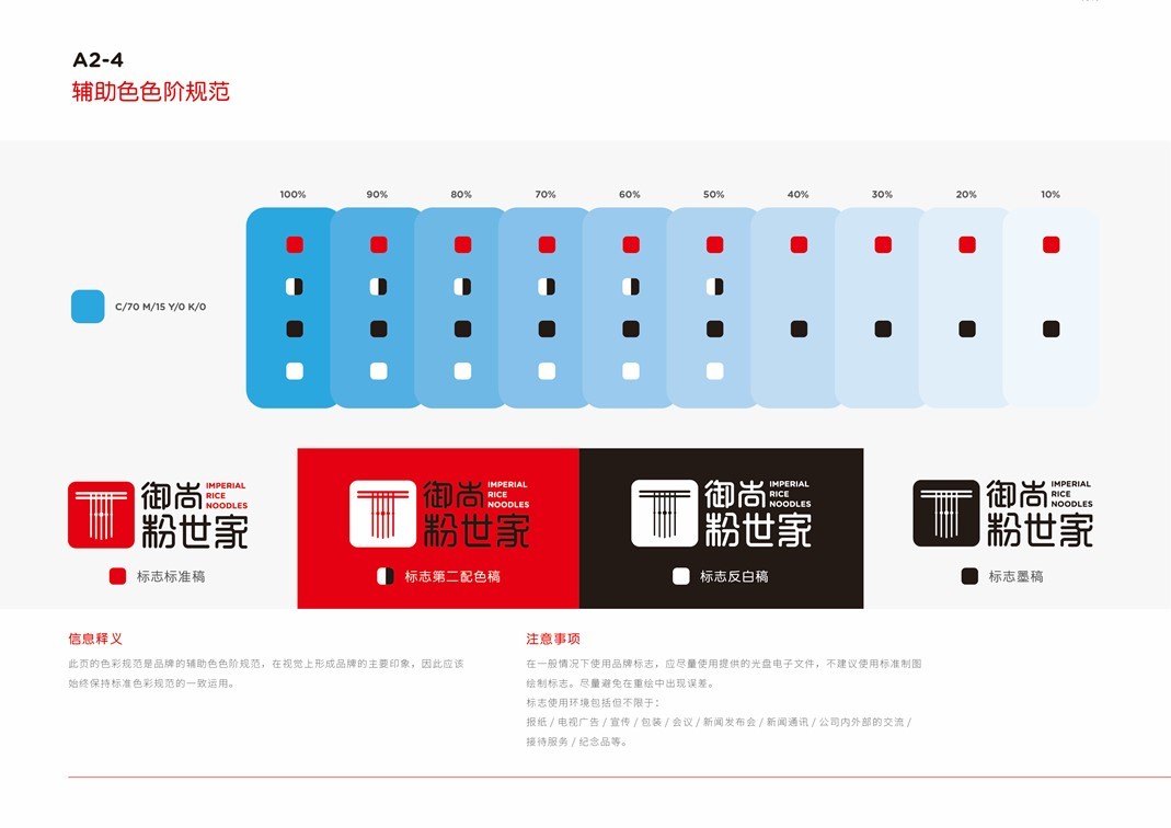 御尚粉世家品牌视觉识别系统图21