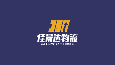 佳晟达物流公司LOGO设计