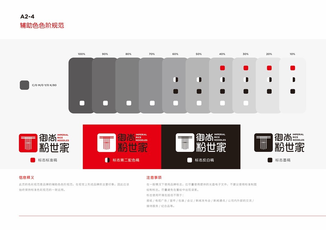 御尚粉世家品牌视觉识别系统图18