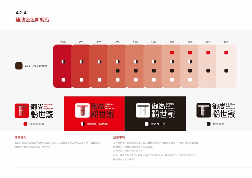 御尚粉世家品牌视觉识别系统图17