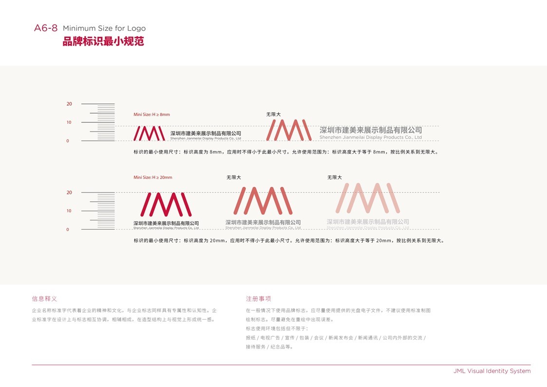 建美来制造品牌视觉识别系统图33