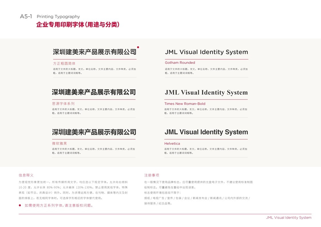 建美来制造品牌视觉识别系统图23