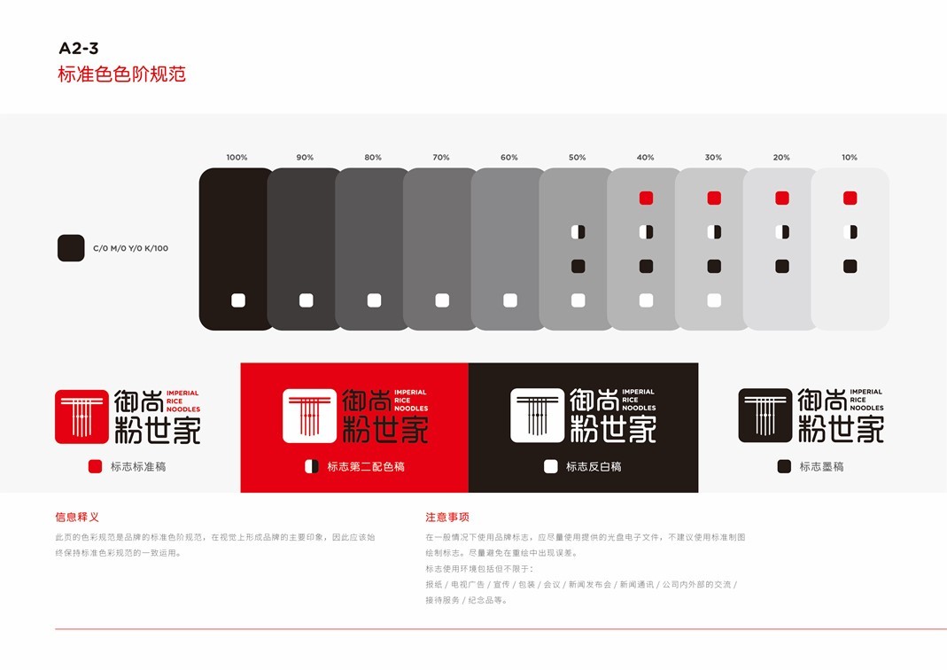 御尚粉世家品牌视觉识别系统图13