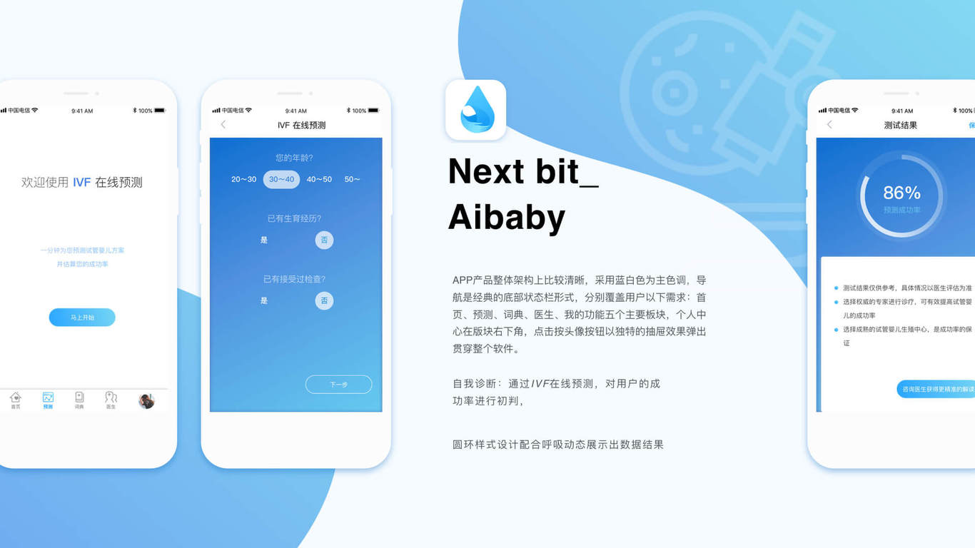 Nextbit－AiBaby医疗孕育app图4