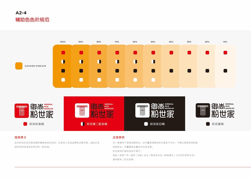 御尚粉世家品牌视觉识别系统图14